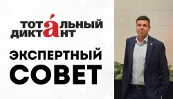 В Госдуме обсудили инклюзивность «Тотального диктанта»