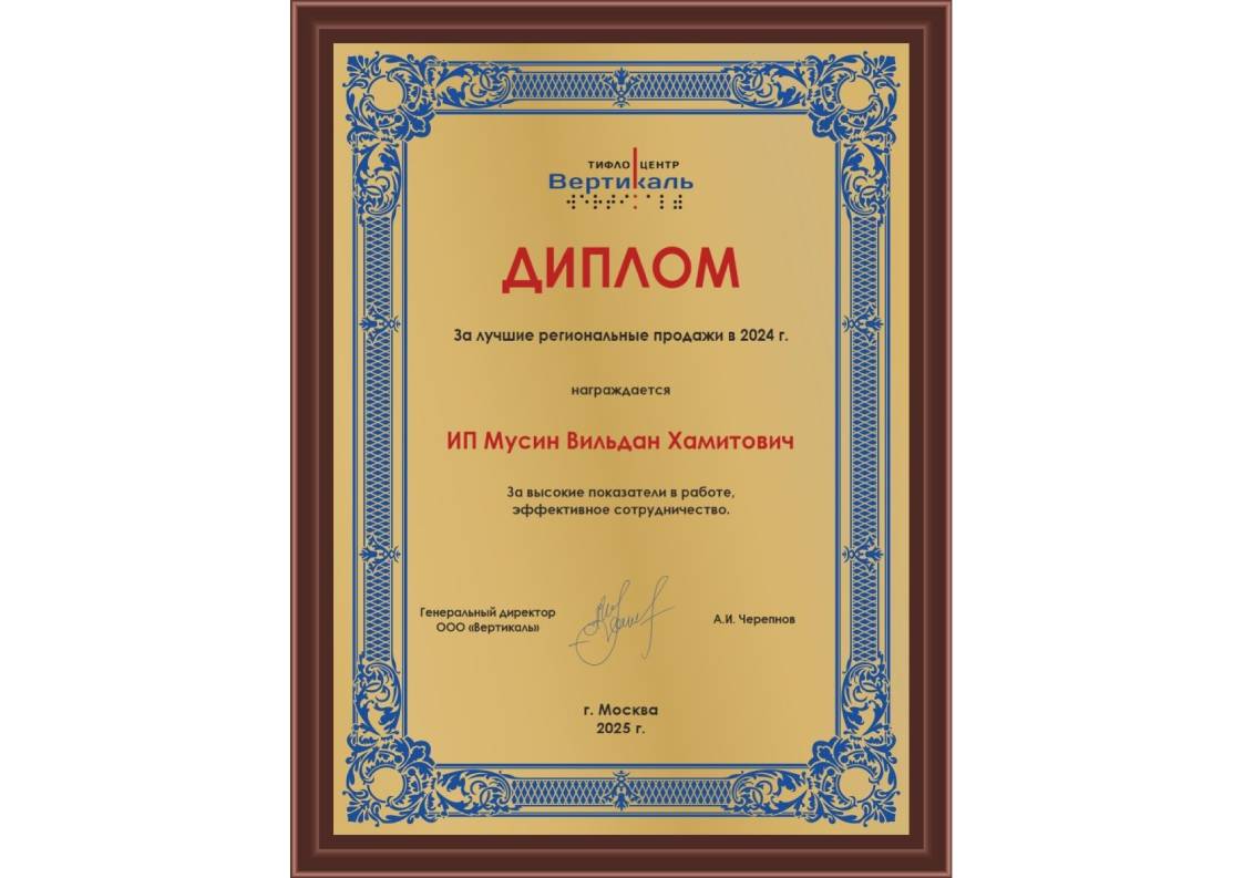 Сертификат эксперта доступной среды