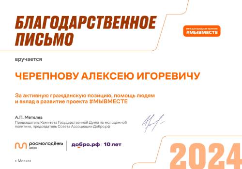 Письмо от комитета по молодежной политике ГД РФ 2025 г.