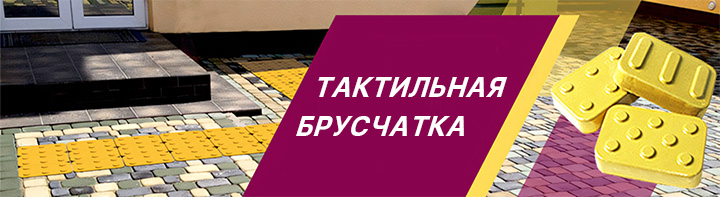 Размер брусчатки по стандарту; Износоустойчивость и долговечность; Не боится влаги и сильных морозов