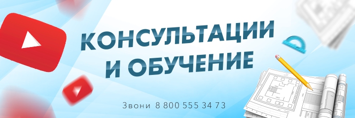 Обучение и консультации
