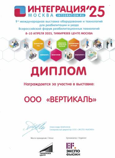 Диплом Интеграция 2025