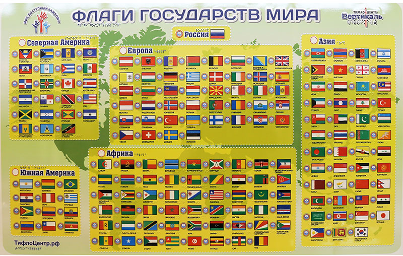 Тактильно-звуковое пособие «Флаги государств мира»