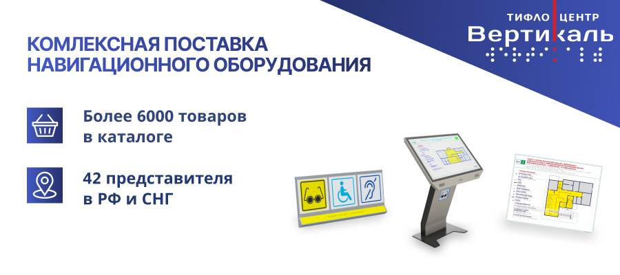 Тактильная навигация знак качества