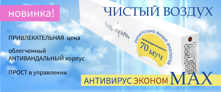 Настенный рециркулятора воздуха