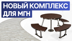 Тифлоцентр расширил ассортимент парковой мебели