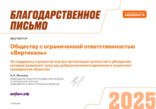 Письмо от комитета по молодежной политике ГД РФ 2025 г.