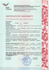 Сертификат соответствия