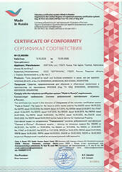 Сертификат соответствия