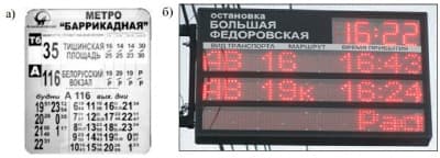 Примеры информационной таблички и электронного табло на остановочном пункте