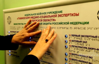 Тверское отделение медико-социальной экспертизы