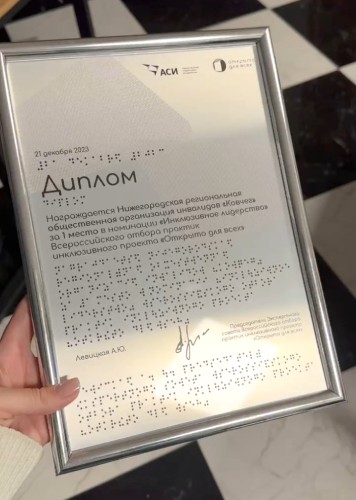 Тактильный диплом для церемонии награждения