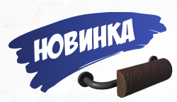 Новинка: регулируемый поручень-опора