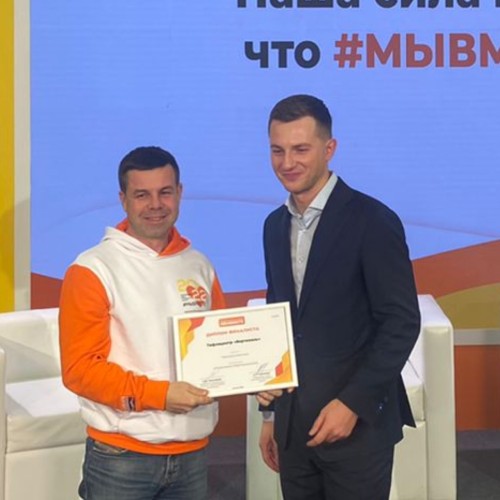 Награждение финалистов премии #МЫВМЕСТЕ