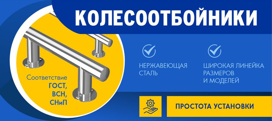 Отбойники для тележек – новый продукт Тифлоцентра «Вертикаль»