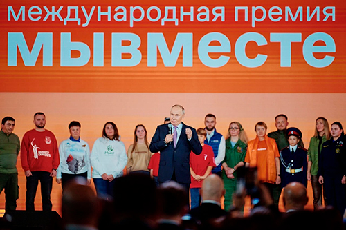 Владимир Путин с приветственным словом на премии #МЫВМЕСТЕ-2024