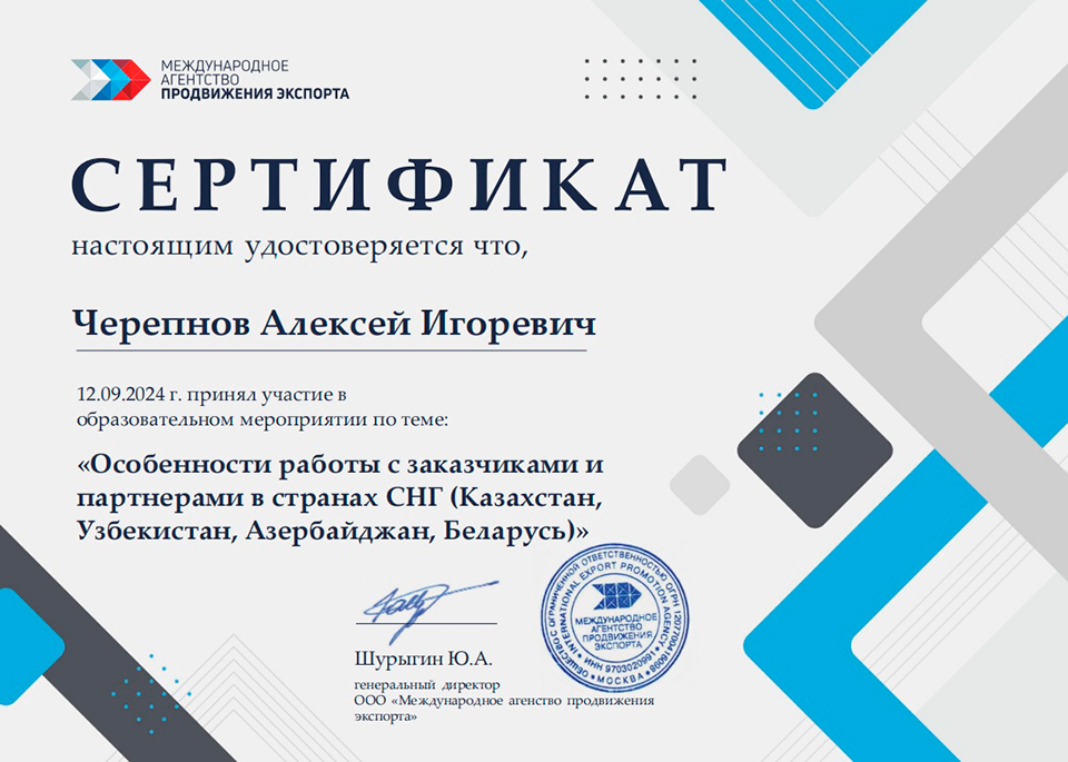 Сертификат Алексея Черепнова о прохождении обучения