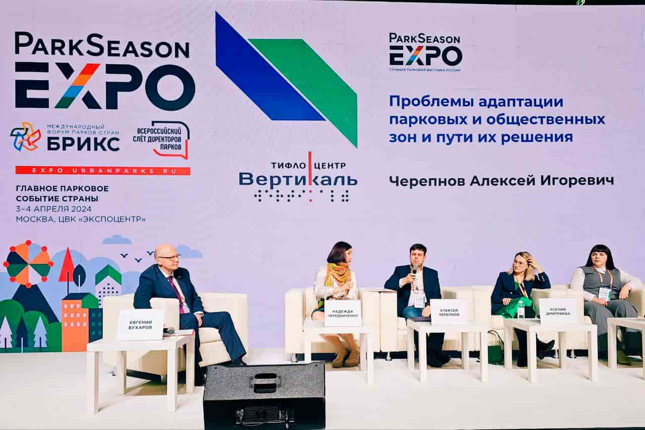 Руководитель Тифлоцентра “Вертикаль” принял участие в главном парковом событии страны.