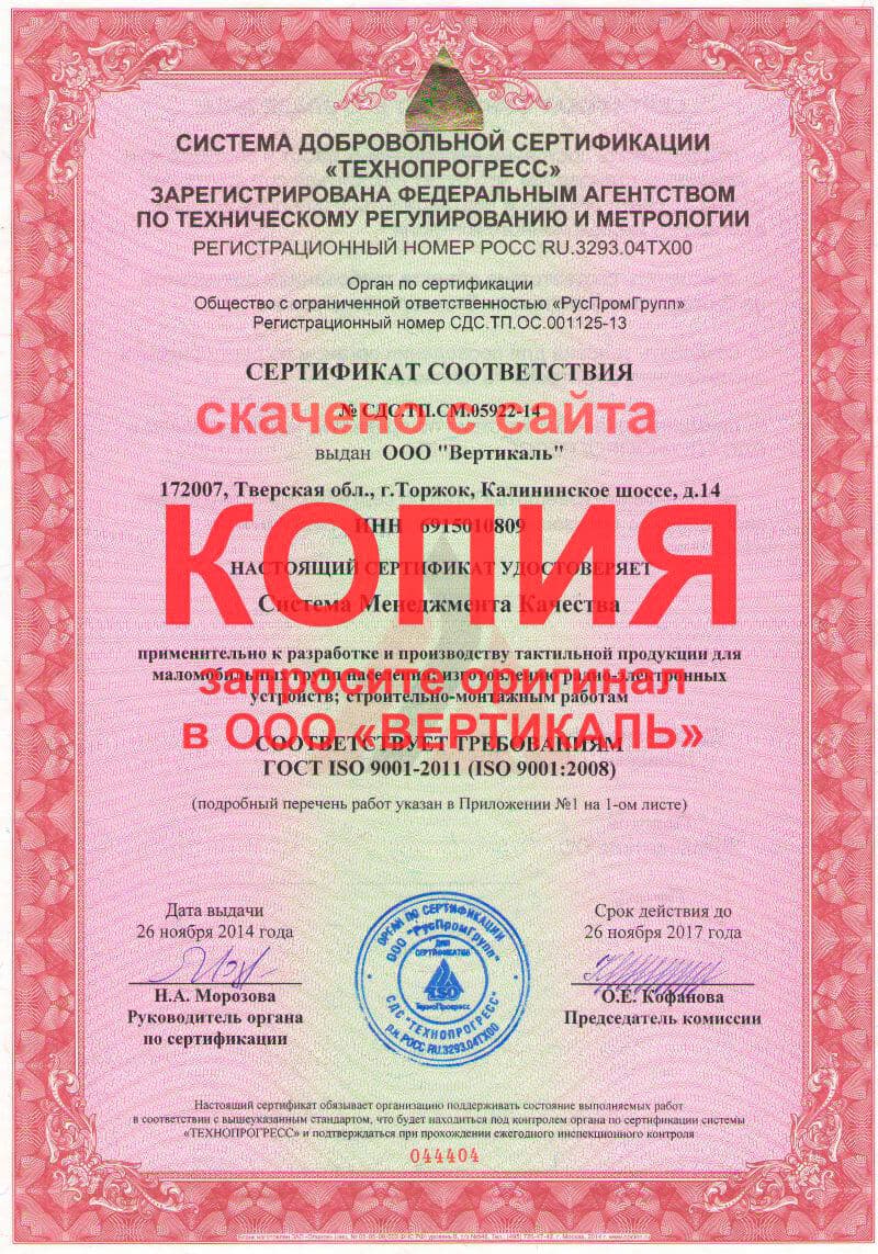 Сертификация по стандарту ISO 9001-2011