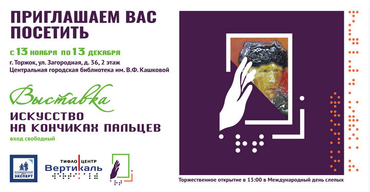 выставка «Искусство на кончиках пальцев»