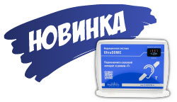 Тифлоцентр выпустил индукционную систему «UltraSonic» в синем цвете