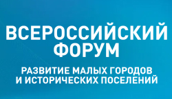 Тифлоцентр «Вертикаль» представил опыт Торжка на всероссийском форуме малых городов в Казани