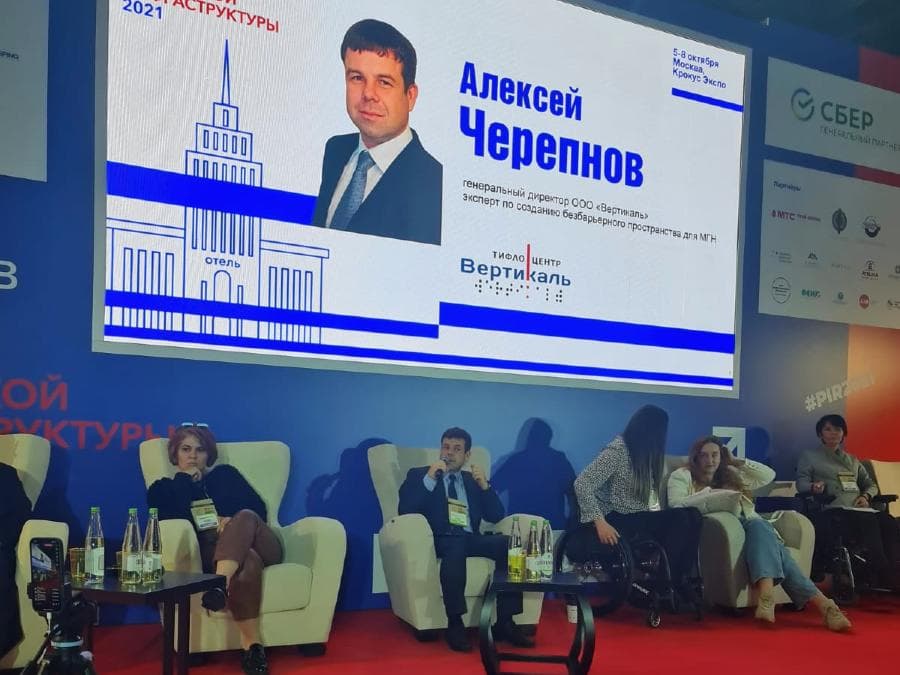 Тифлоцентр на «ПИР ЭКСПО 2021»
