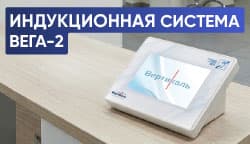 Встречайте ВЕГА-2 – индукционную систему с функцией субтитрирования
