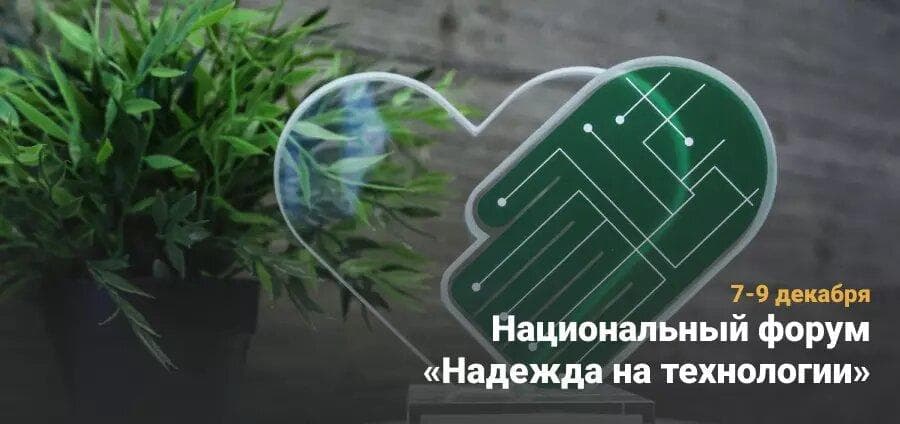 Тифлоцентр открыл VI Национальный форум «Надежда на технологии»