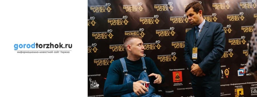 10 сентября в Твери прошло подведение итогов на региональном уровне и компания получила заслуженную победу в номинации – «Народный предприниматель». Награду получил генеральный директор Алексей Черепнов, который набрал наибольшее количество голосов в смс-голосовании на сайте премии «Бизнес-Успех»