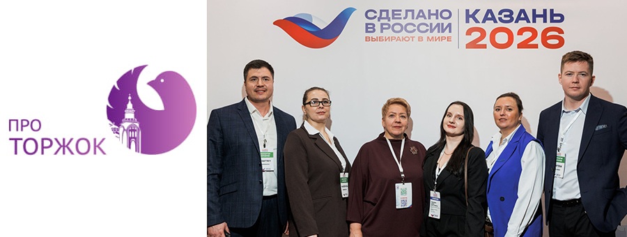 Торжокская компания «Вертикаль» представила продукцию на Всероссийской экспортной конференции в Казани...