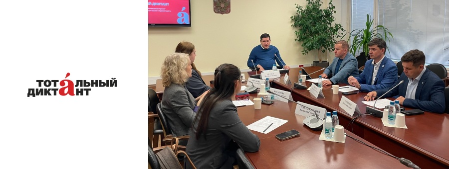 Генеральный директор тифлоцентра «Вертикаль» принял участие в обсуждении доступности Тотального диктанта для людей с инвалидностью