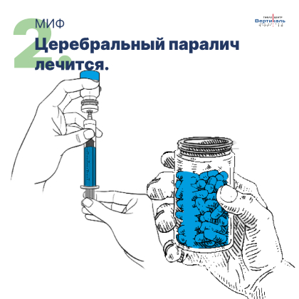 Церебральный паралич лечится