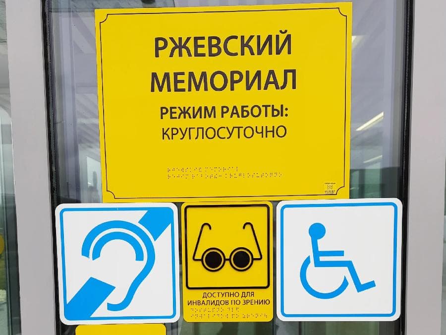 Ж/д станция Ржевский мемориал