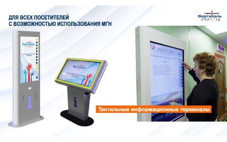Тактильный информационный терминал