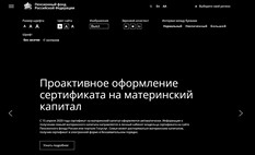 Сайт Пенсионного фонда контрастная черно-белая версия для слабовидящих