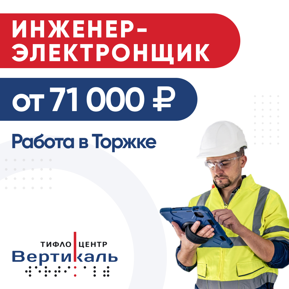 Инженер-электронщик