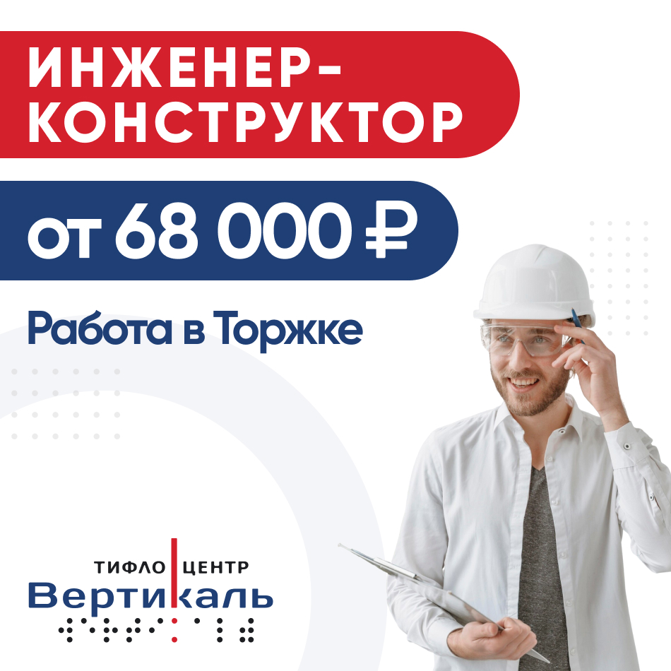 Инженер-конструктор