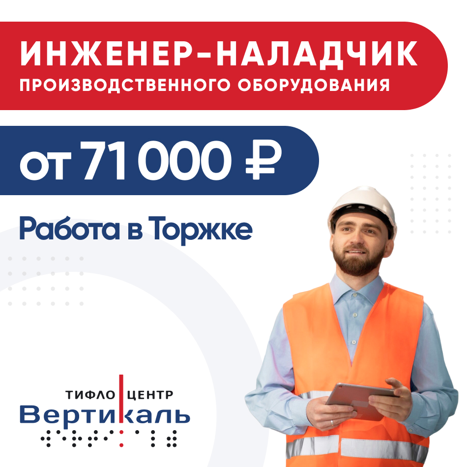 Инженер-наладчик производственного оборудования