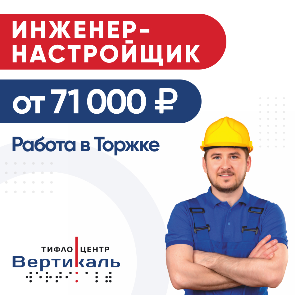 Инженер-настройщик