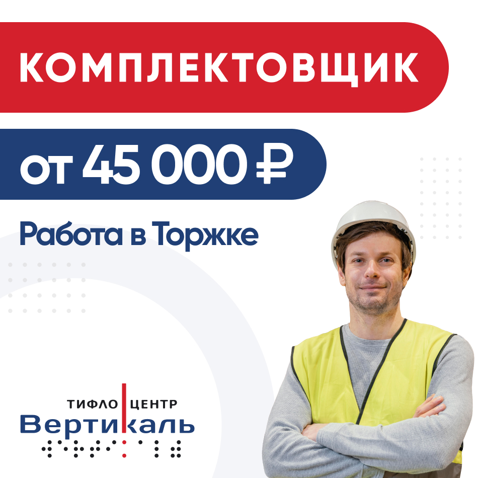 Комплектовщик