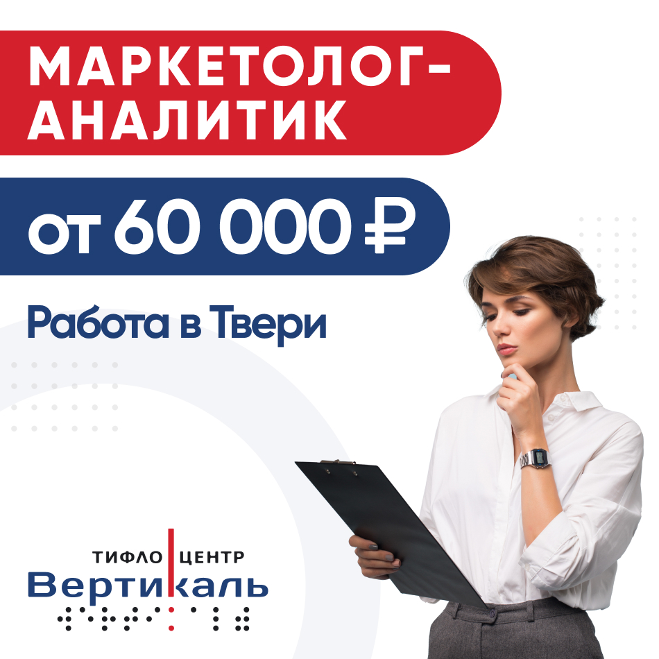 Маркетолог-аналитик