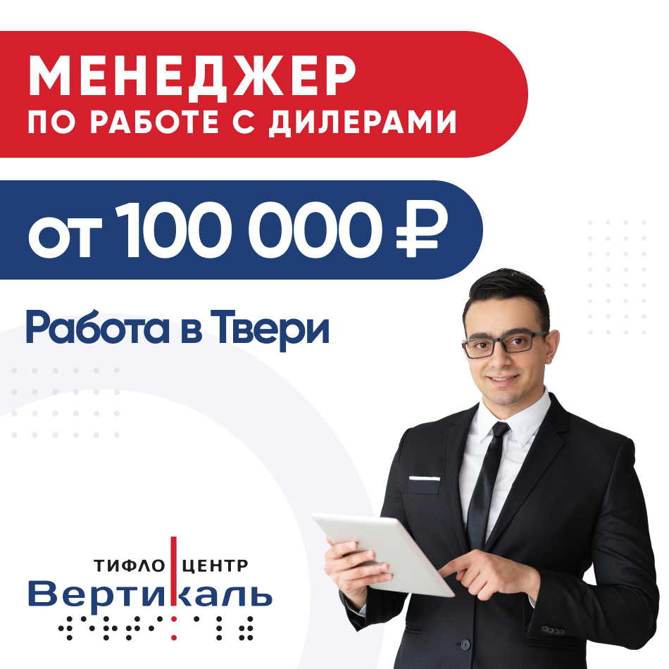 Менеджер по работе с дилерами