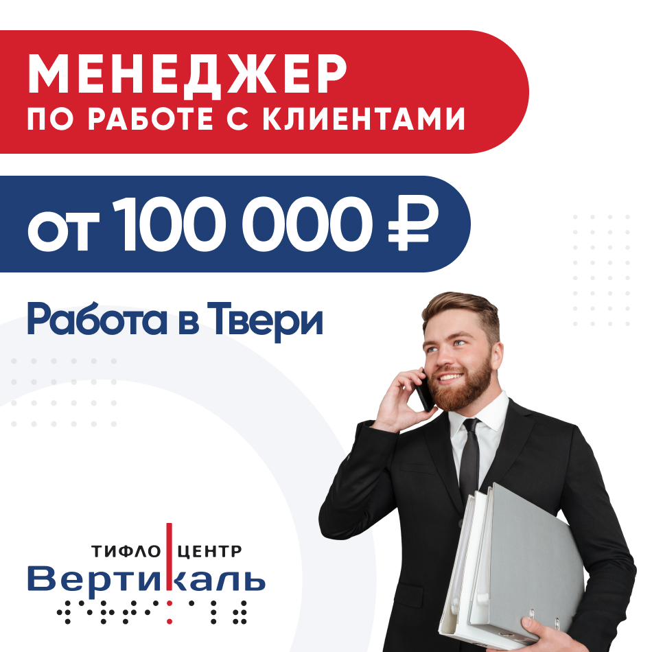 Менеджер по работе с клиентами