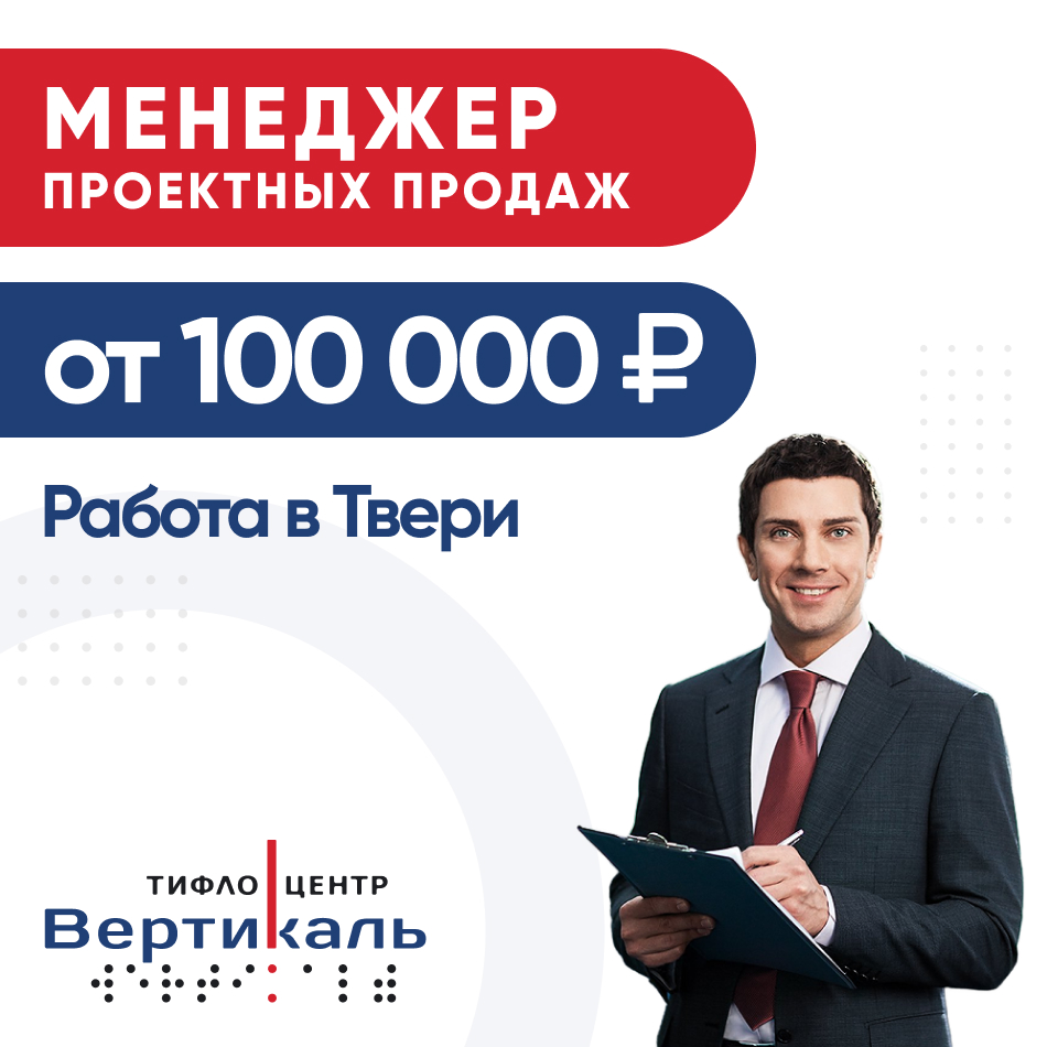 Менеджер проектных продаж