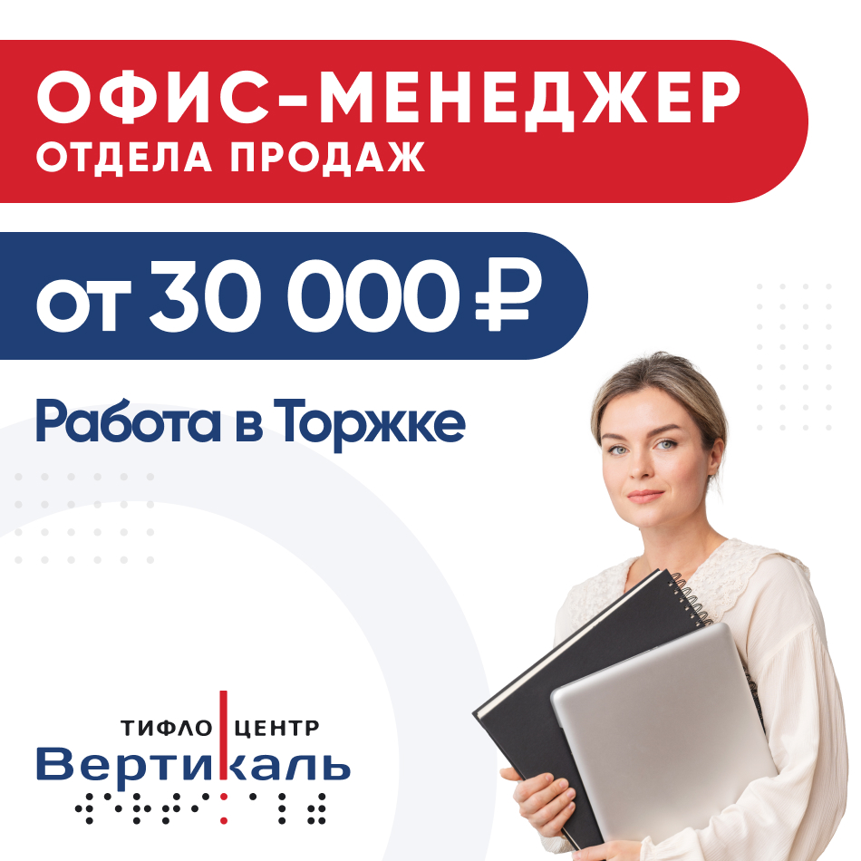 Офис-менеджер отдела продаж
