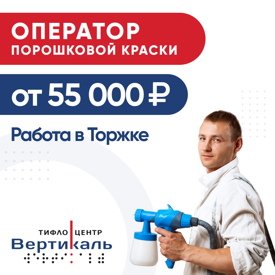 Оператор порошковой покраски