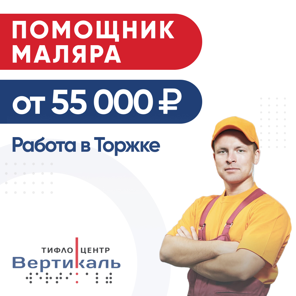 Помошник маляра