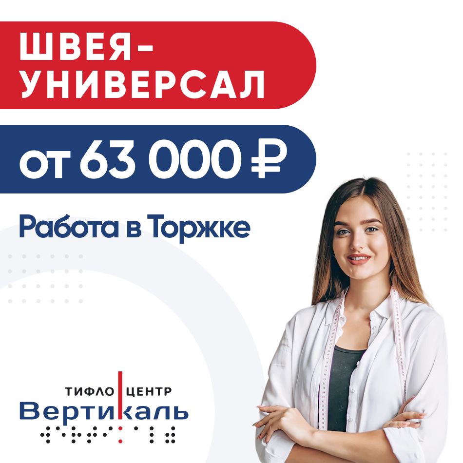 Швея-универсал