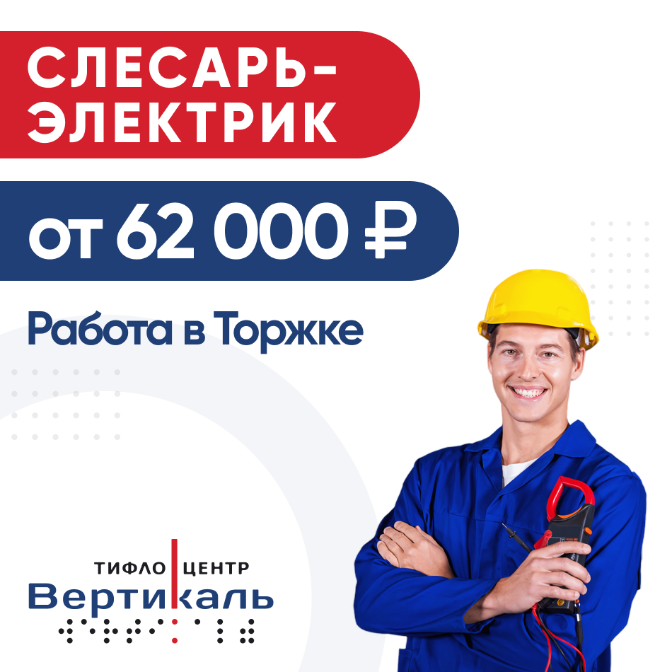 Слесарь электрик